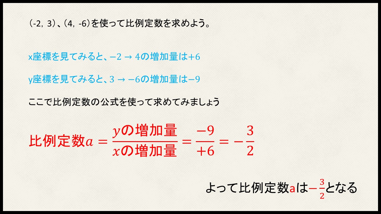 比例定数の求め方２